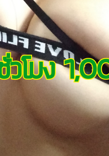 [ผู้หญิงขายตัว] รับงาน ลำปาง 500 บาท 37-35-37 อวบใหญ่